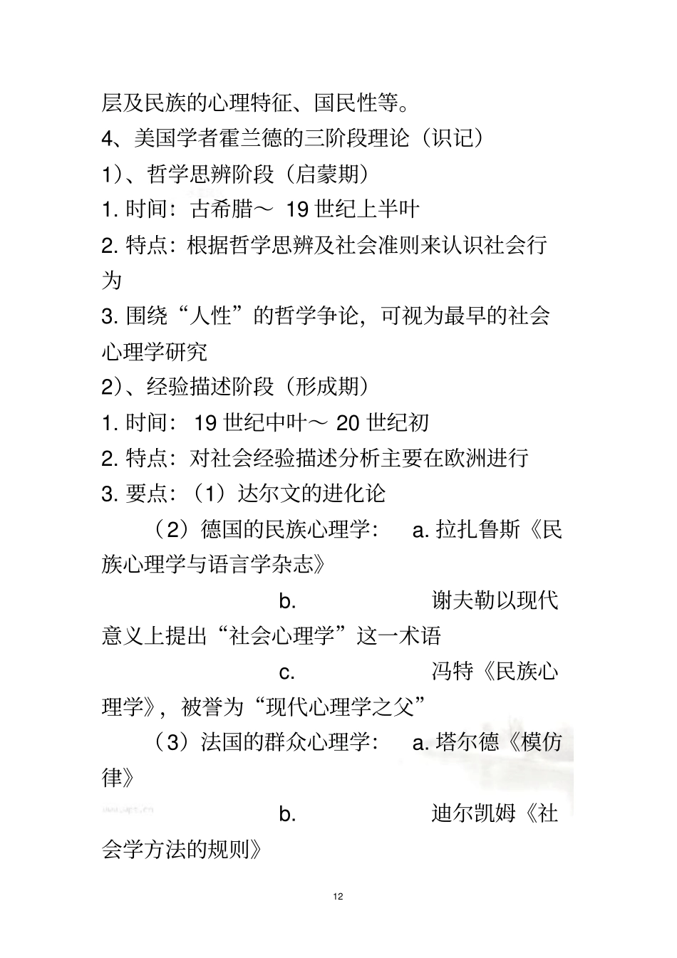 社会心理学笔记-完美版_第3页