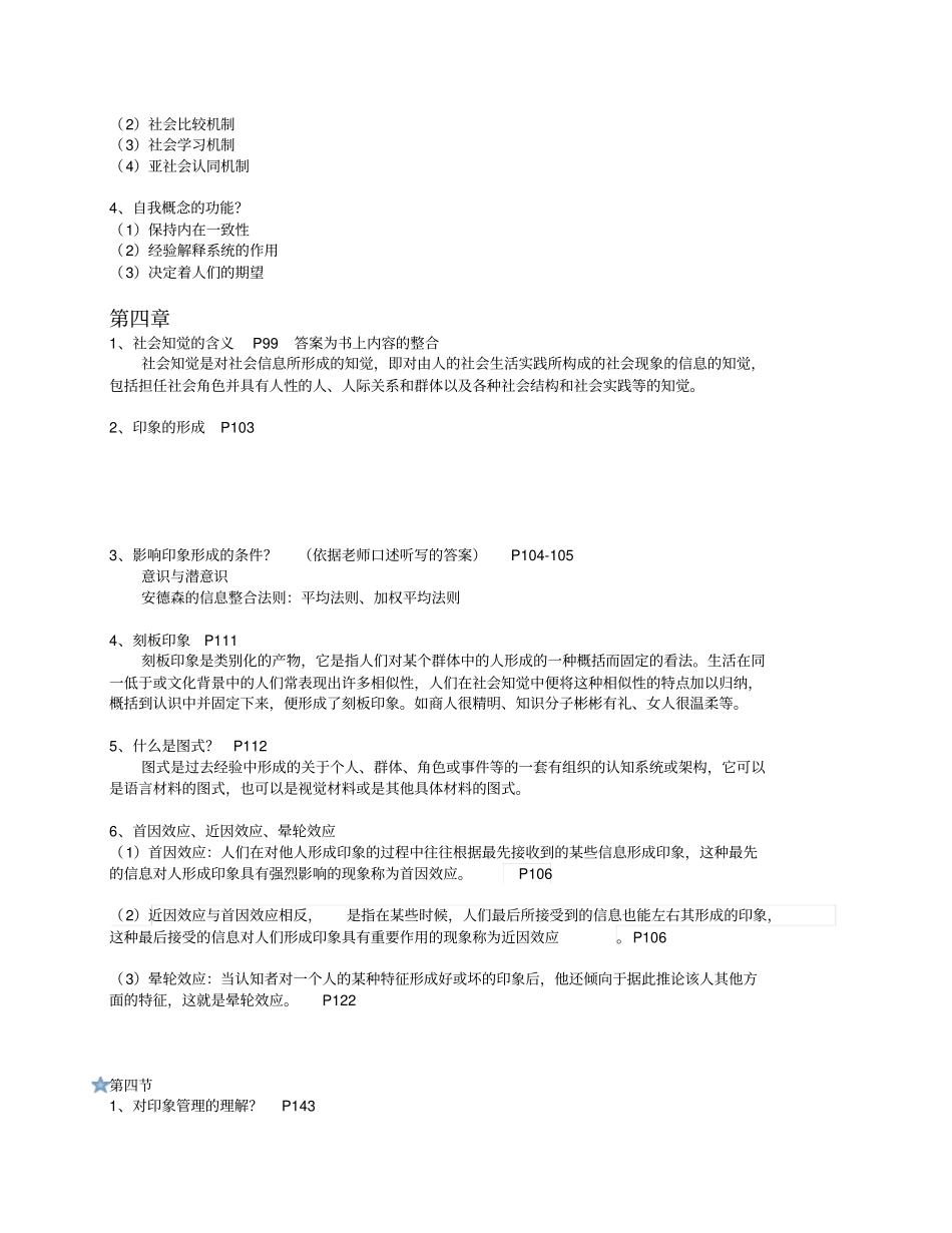 社会心理学详细整理版_第2页