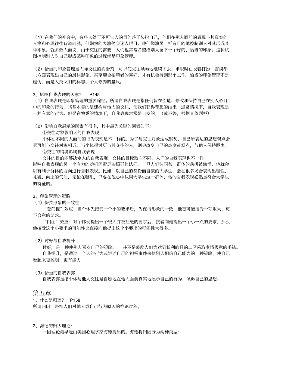 社会心理学详细整理版_第3页