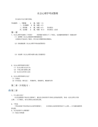 社会心理学详细整理版
