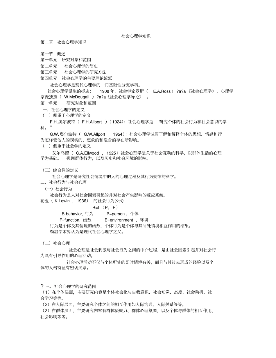 社会心理学资料_第1页