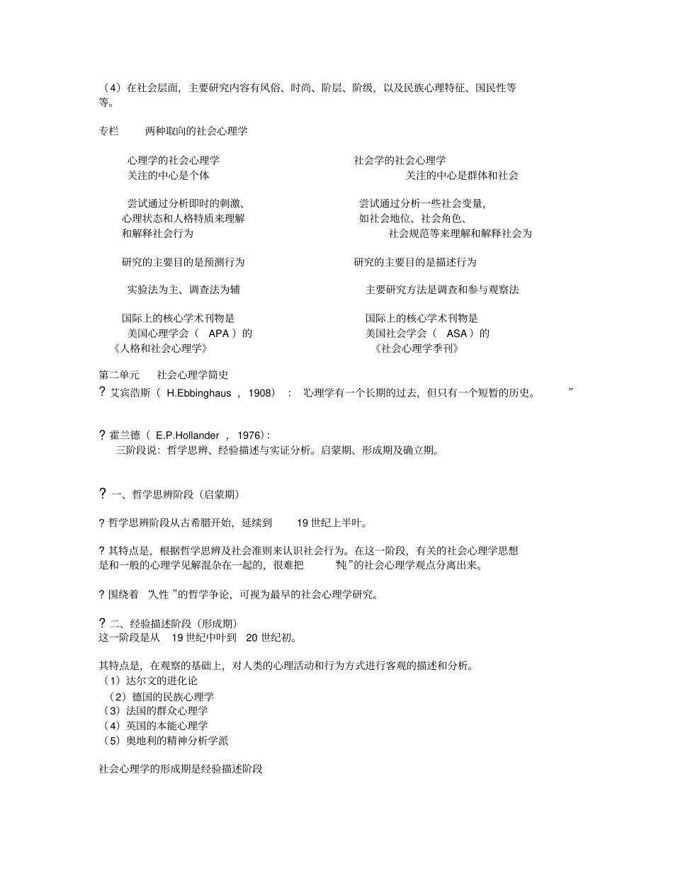 社会心理学资料_第2页