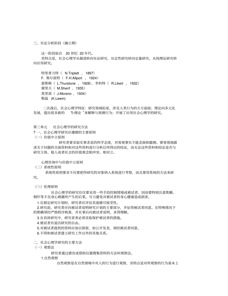 社会心理学资料_第3页