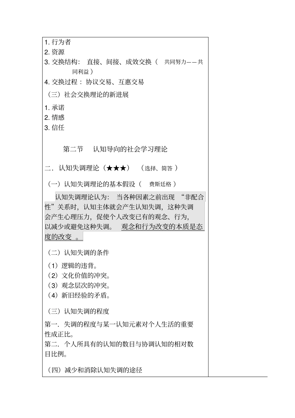 社会心理学笔记_第3页