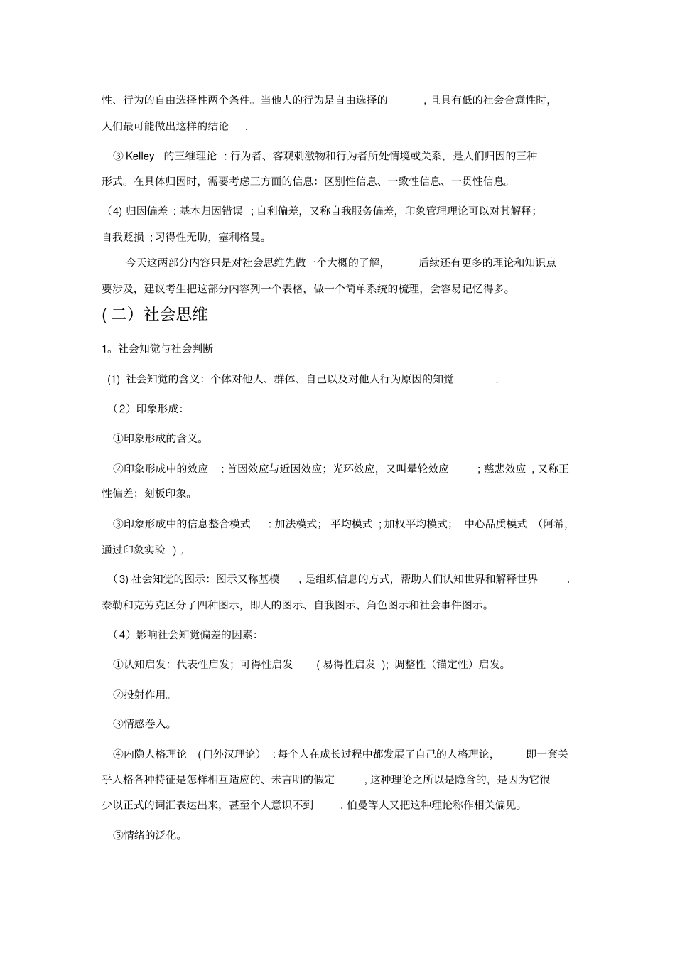 社会心理学部分知识点_第2页