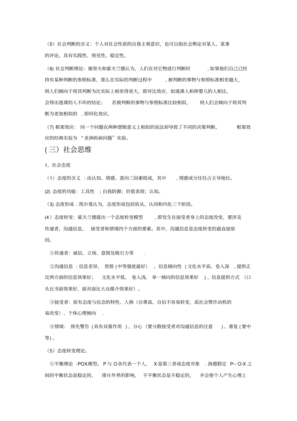 社会心理学部分知识点_第3页