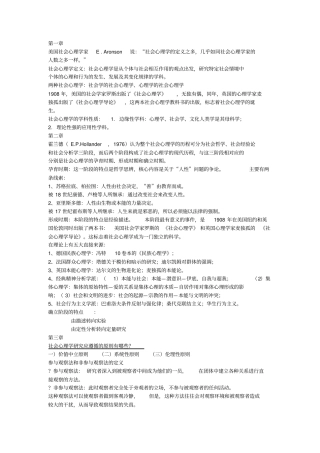 社会心理学重要知识点