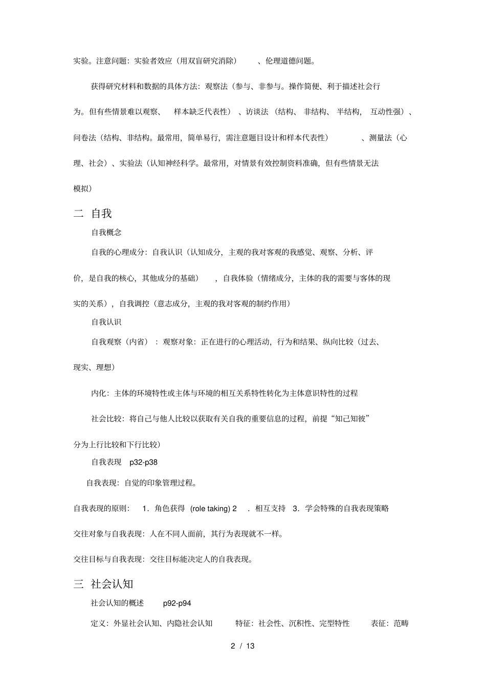 社会心理学重点整理版_第2页