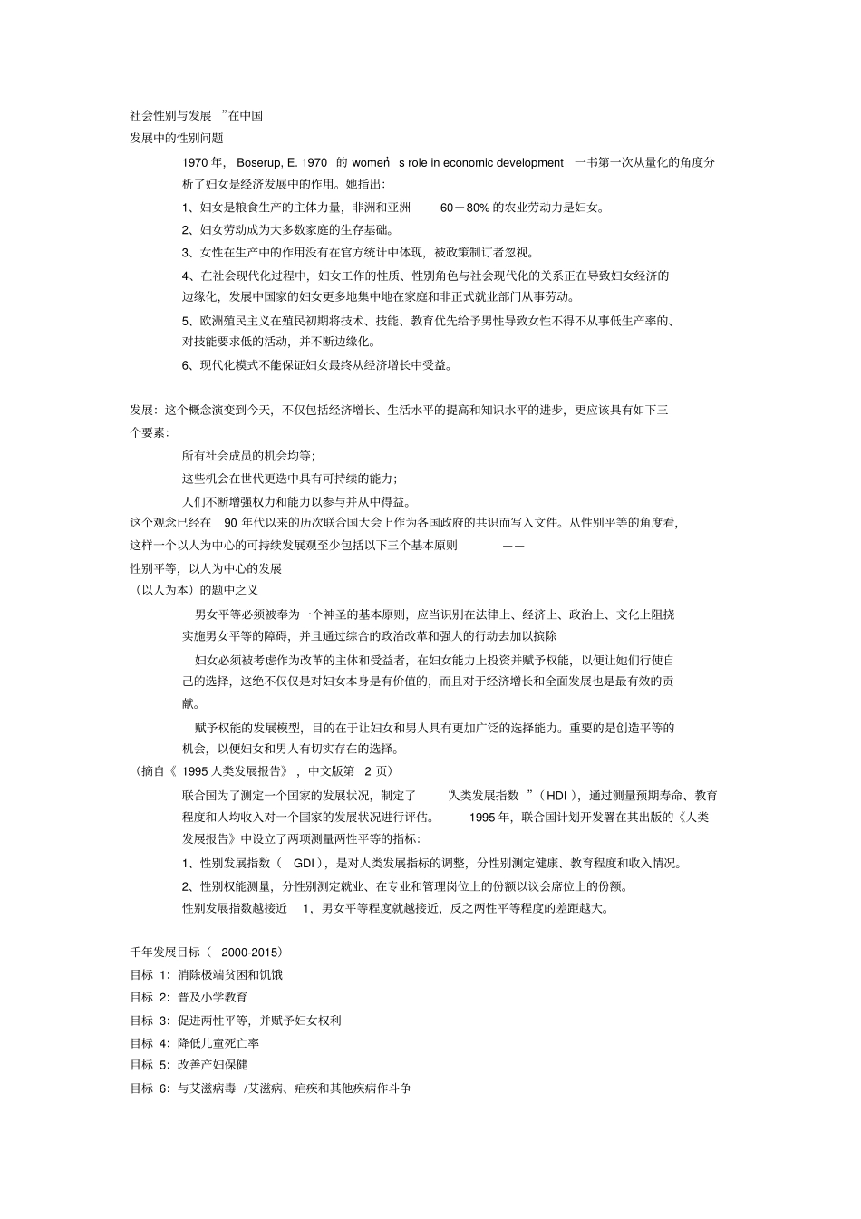 社会性别与发展_第2页