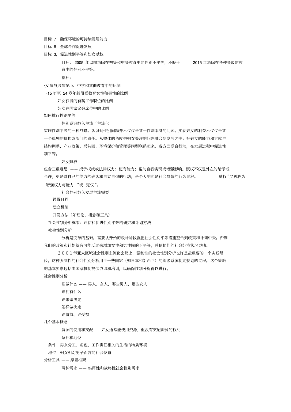 社会性别与发展_第3页