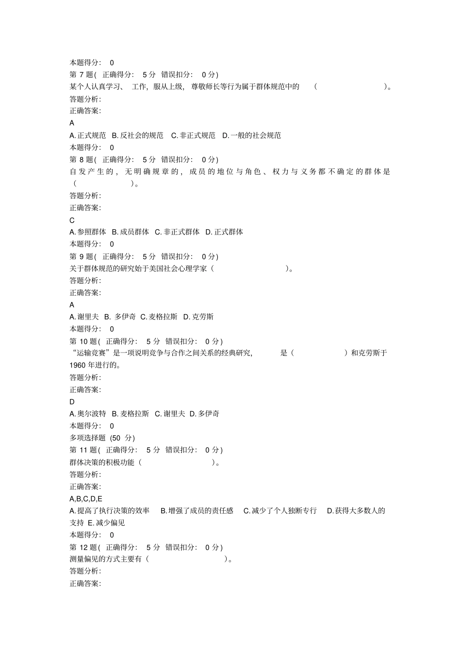 社会心理学题库_第2页
