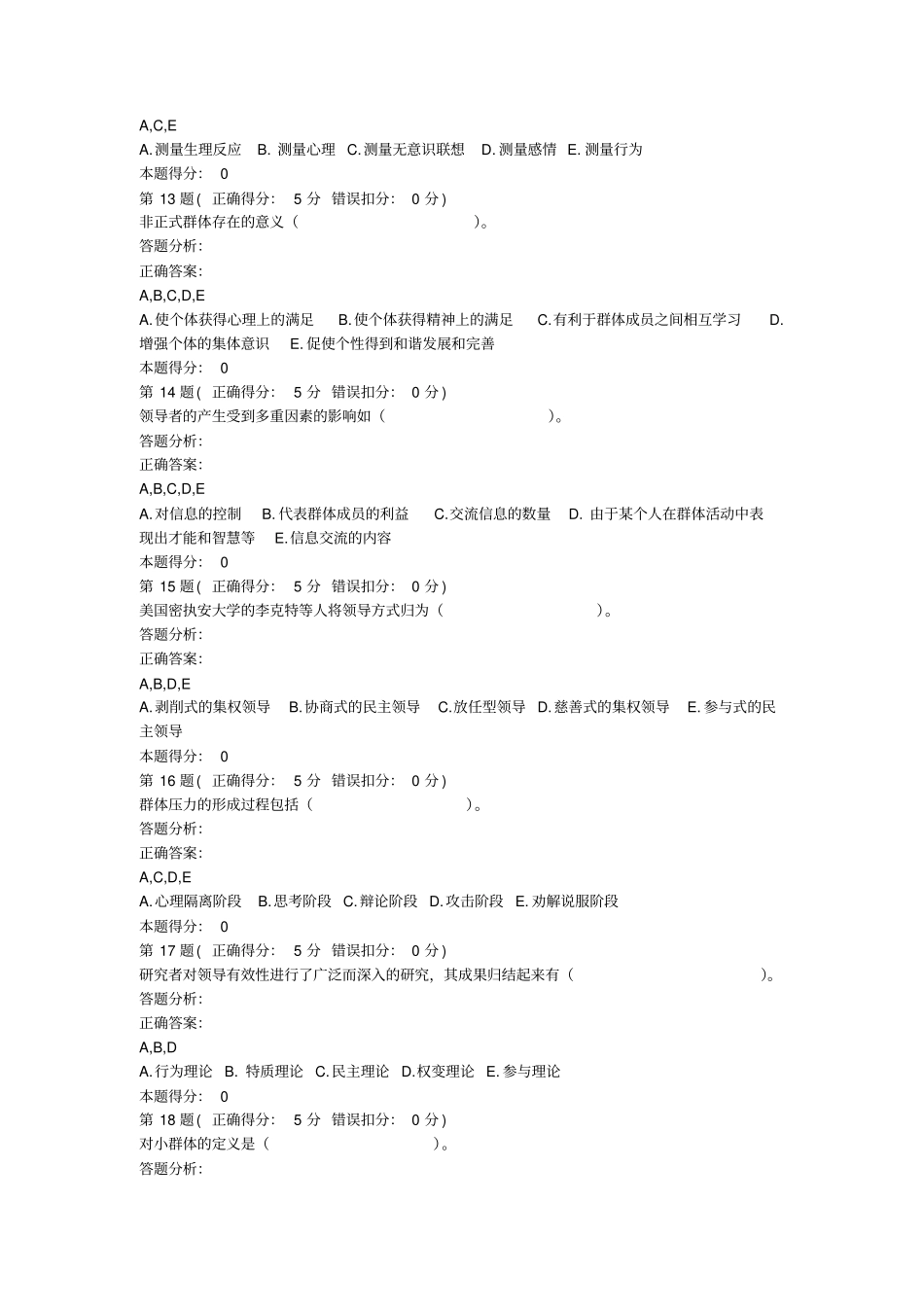 社会心理学题库_第3页