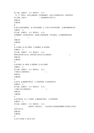 社会心理学题库