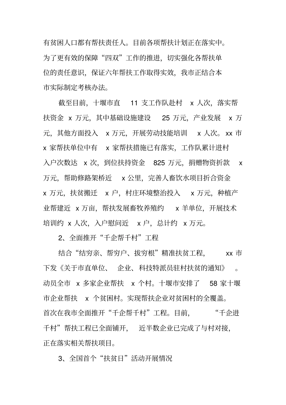 社会扶贫工作总结_第2页