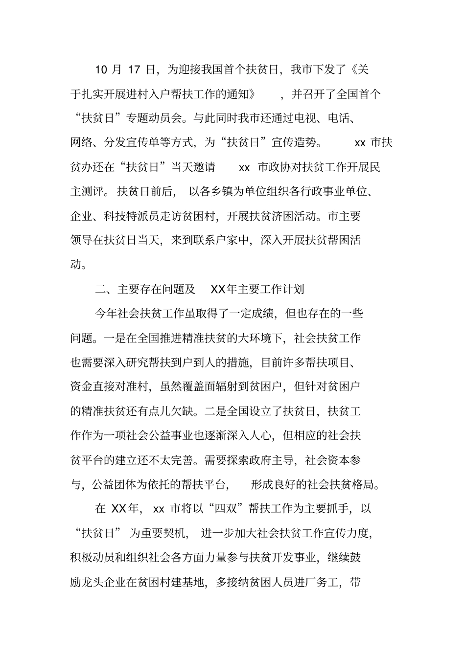 社会扶贫工作总结_第3页