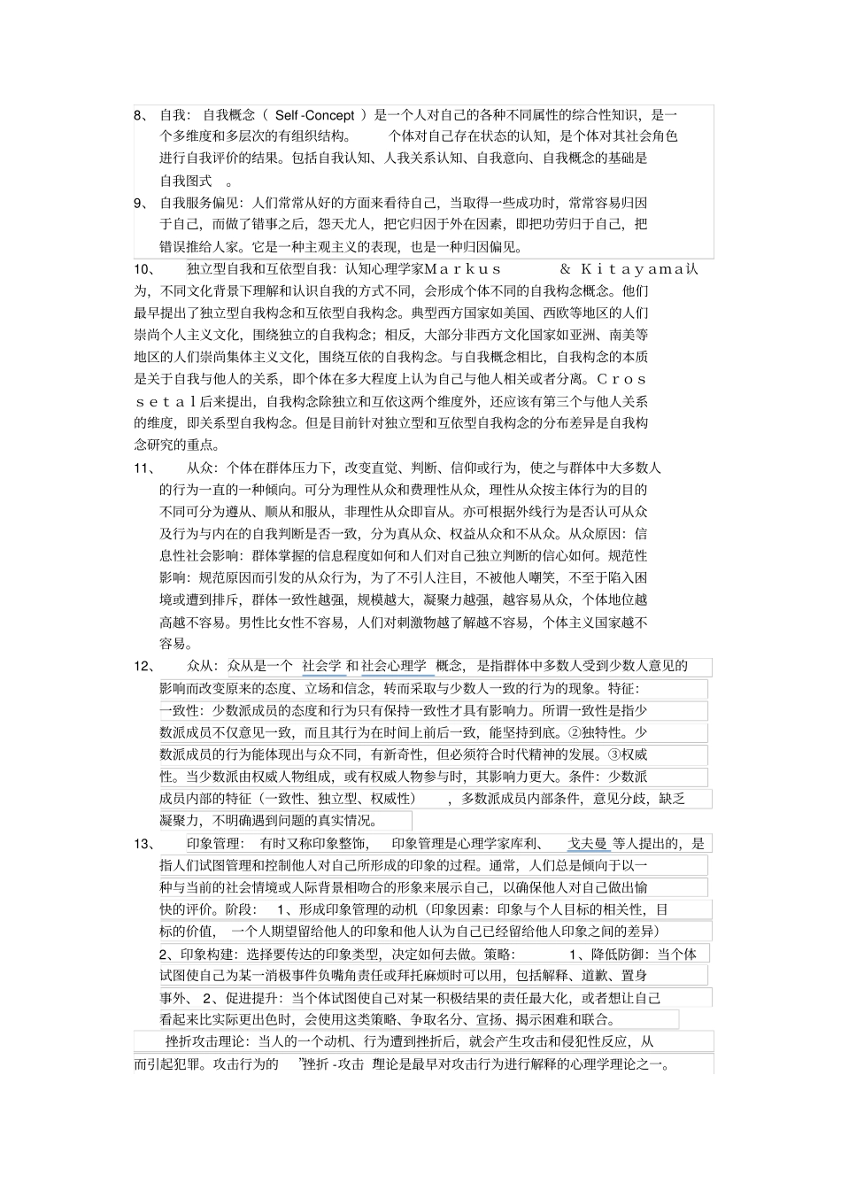 社会心理学重点补充_第2页