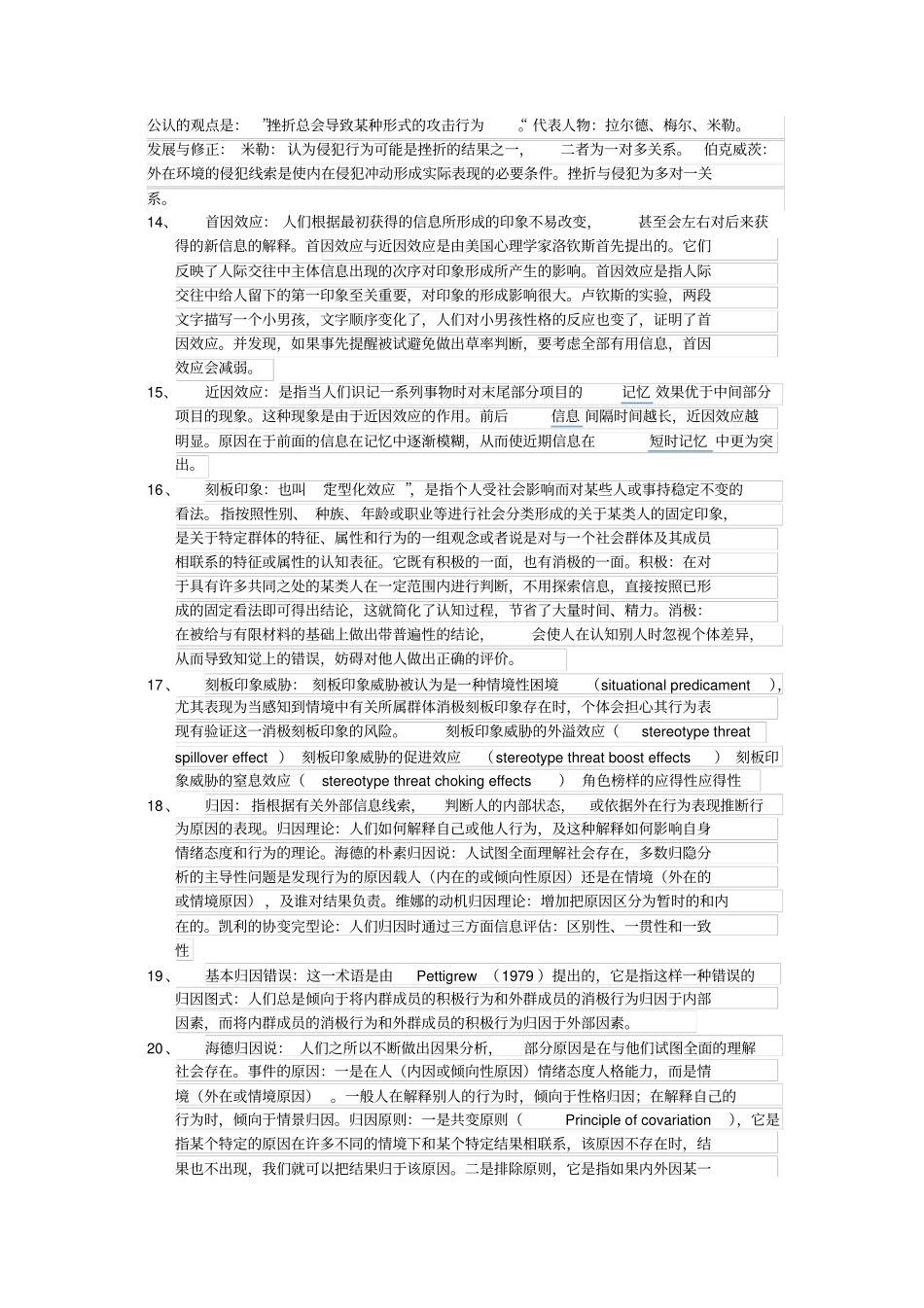 社会心理学重点补充_第3页
