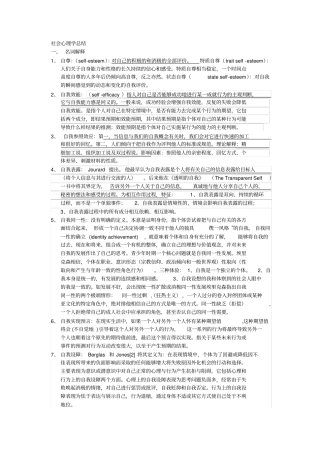 社会心理学重点补充