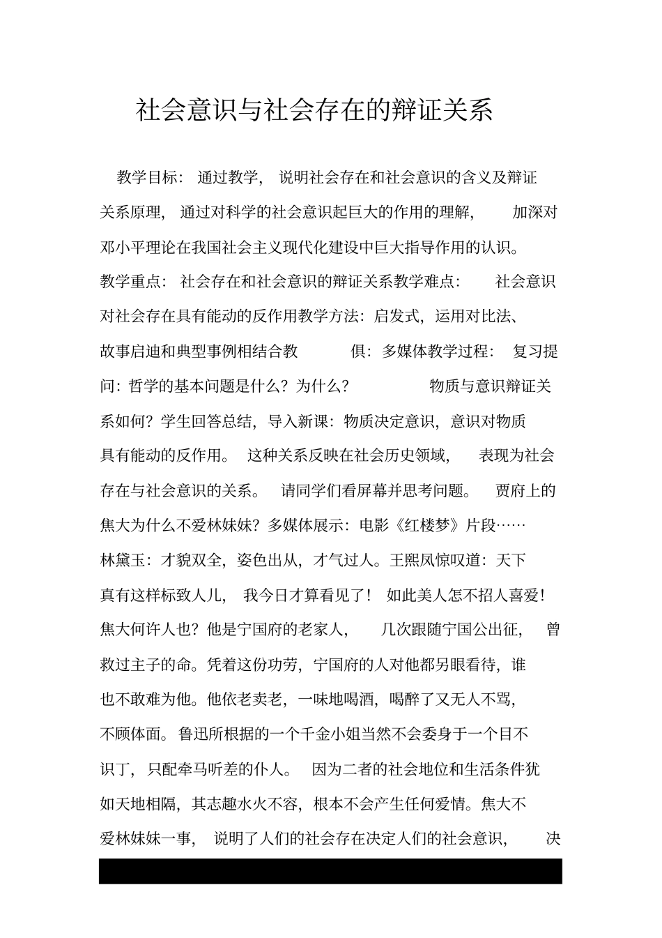 社会意识与社会存在的辩证关系_第1页