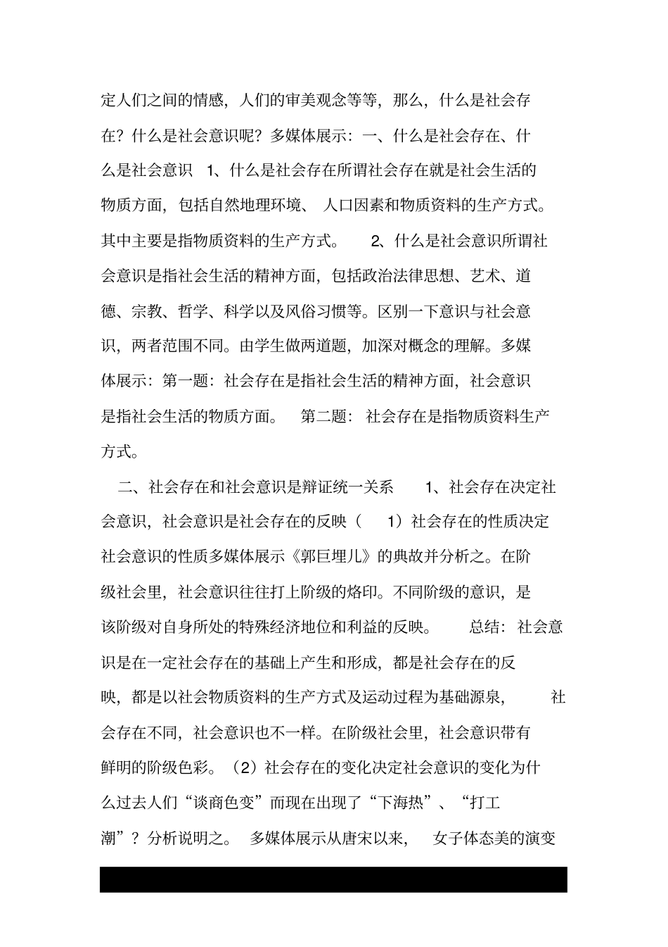 社会意识与社会存在的辩证关系_第2页