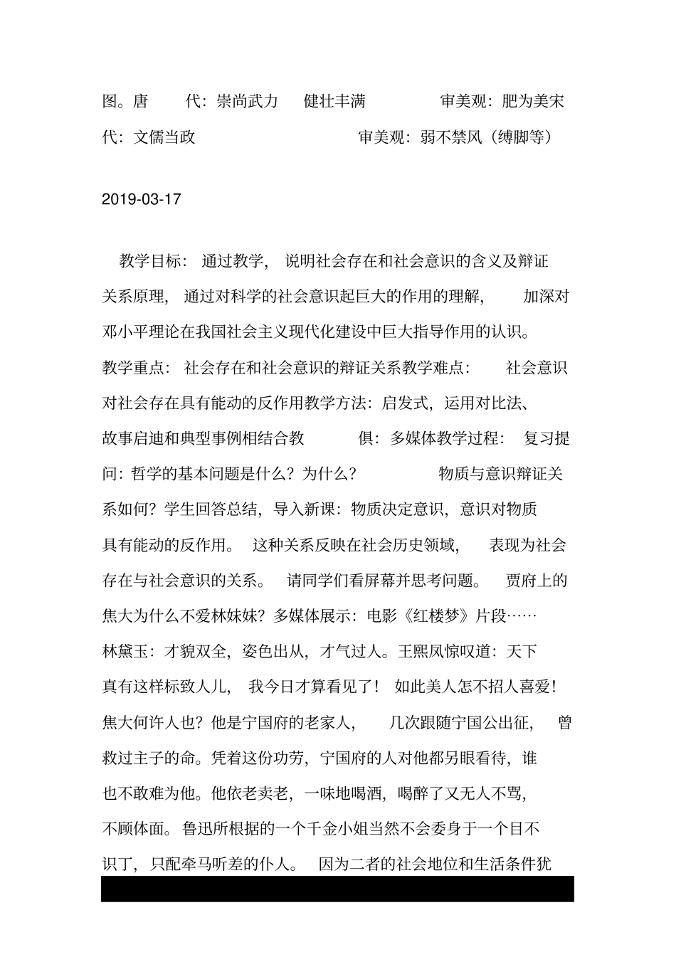 社会意识与社会存在的辩证关系_第3页