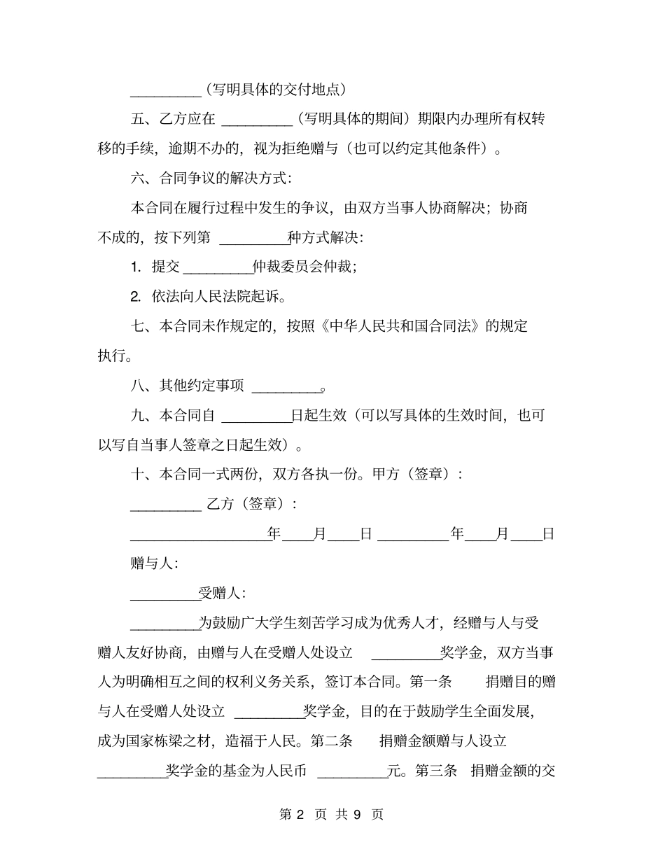 社会捐赠款物协议_第2页