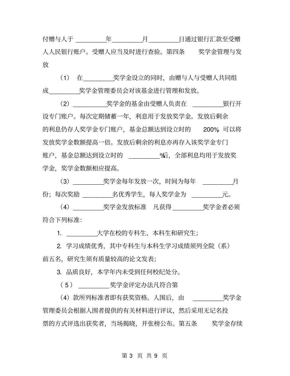 社会捐赠款物协议_第3页