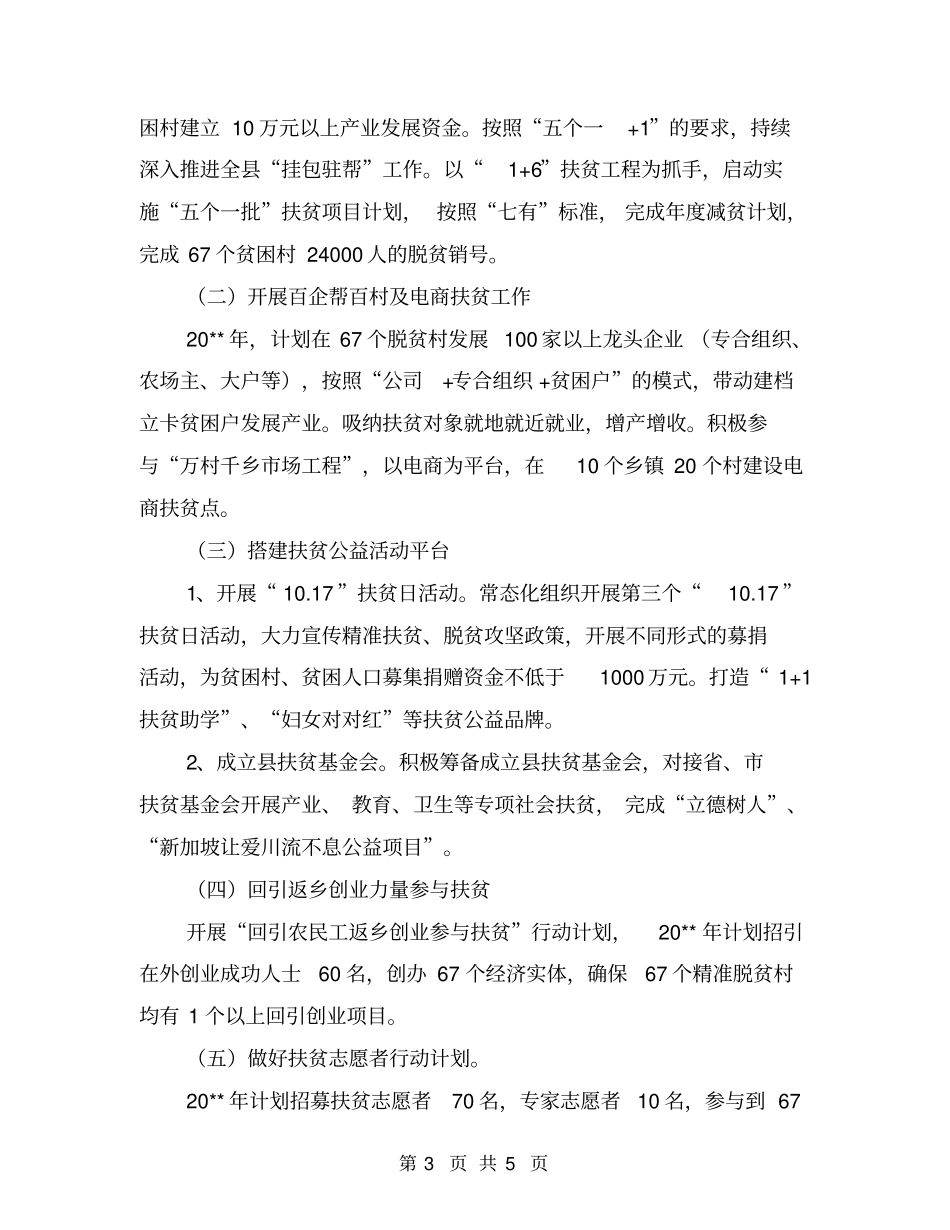社会扶贫工作计划_第3页