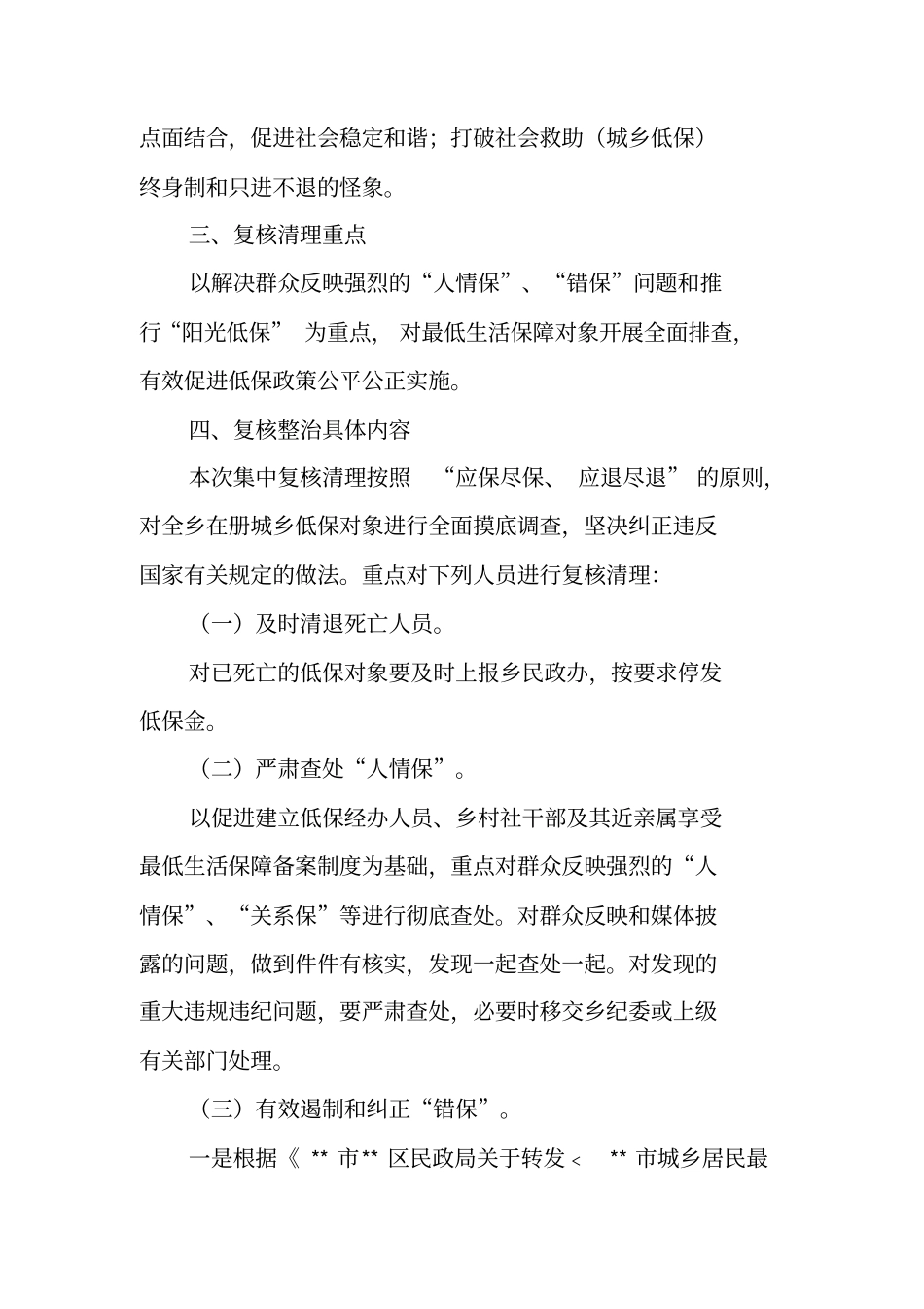 社会救助专项整治工作方案_第2页