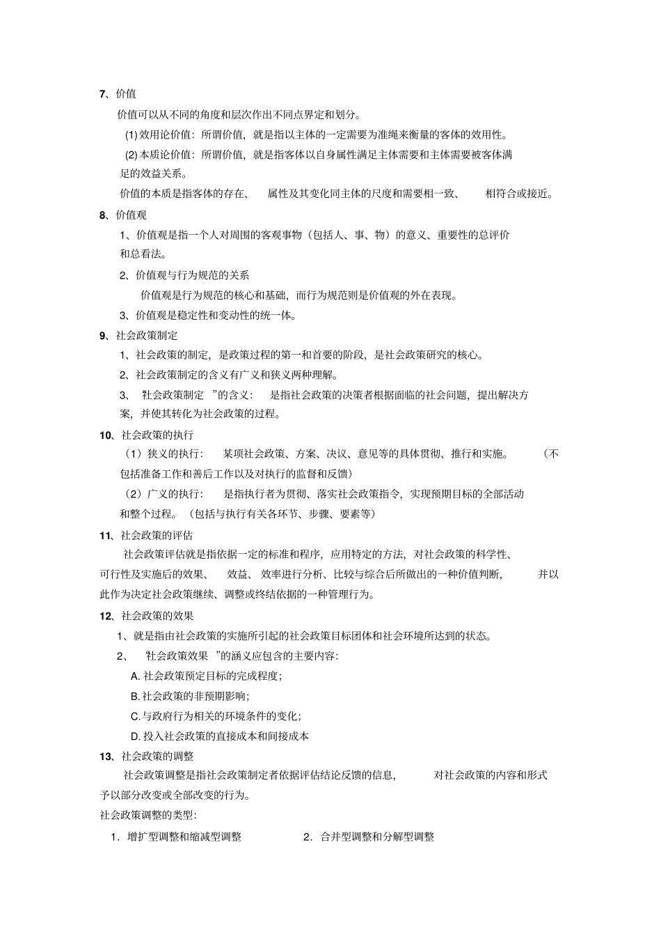 社会政策重点精简_第2页