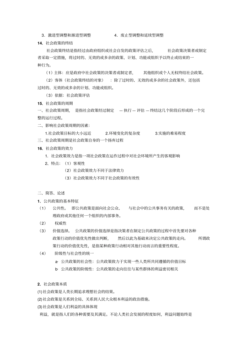 社会政策重点精简_第3页