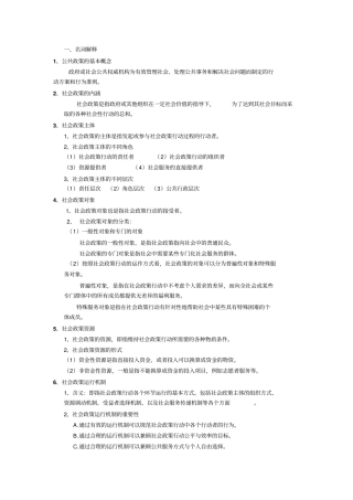 社会政策重点精简