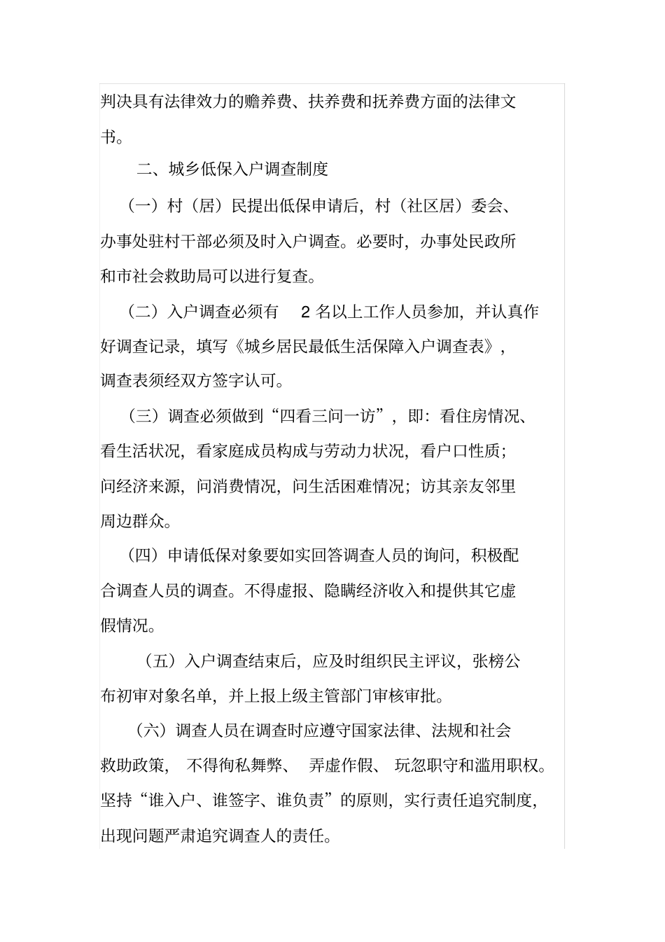 社会救助工作管理制度_第2页