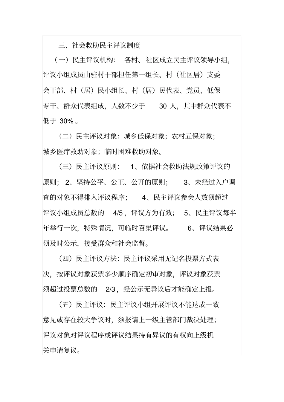 社会救助工作管理制度_第3页