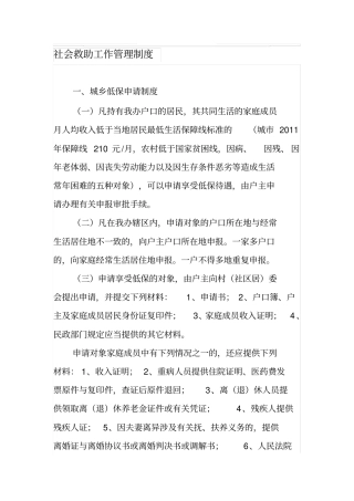 社会救助工作管理制度