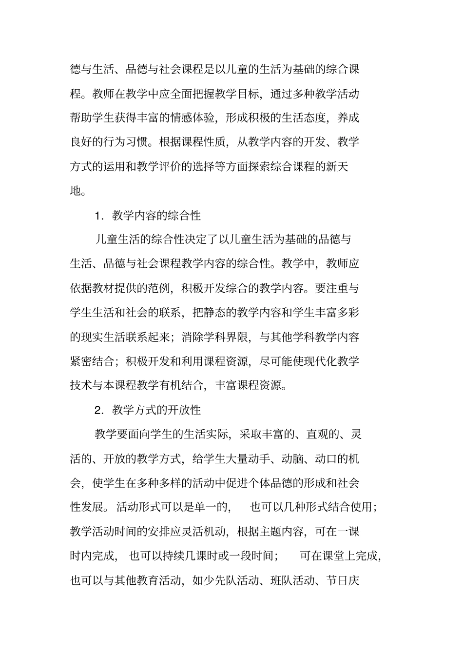 社会教研组工作计划_第2页