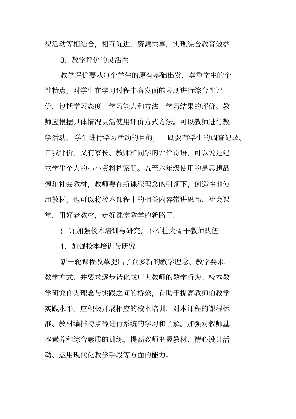 社会教研组工作计划_第3页