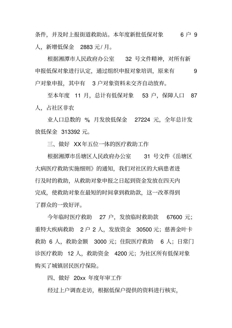 社会救助工作报告_第2页