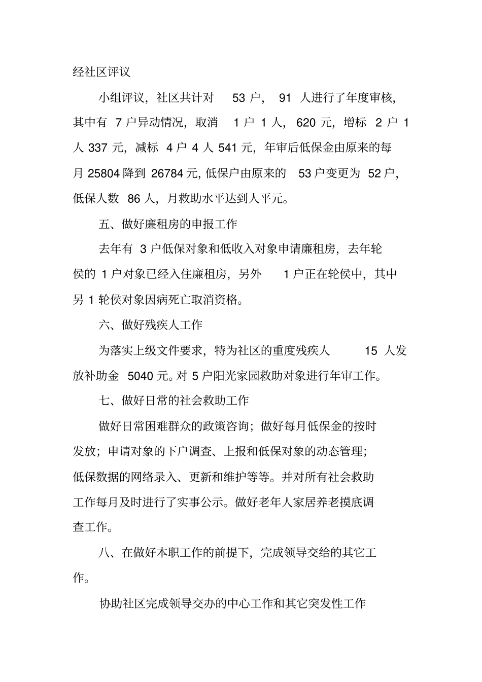 社会救助工作报告_第3页