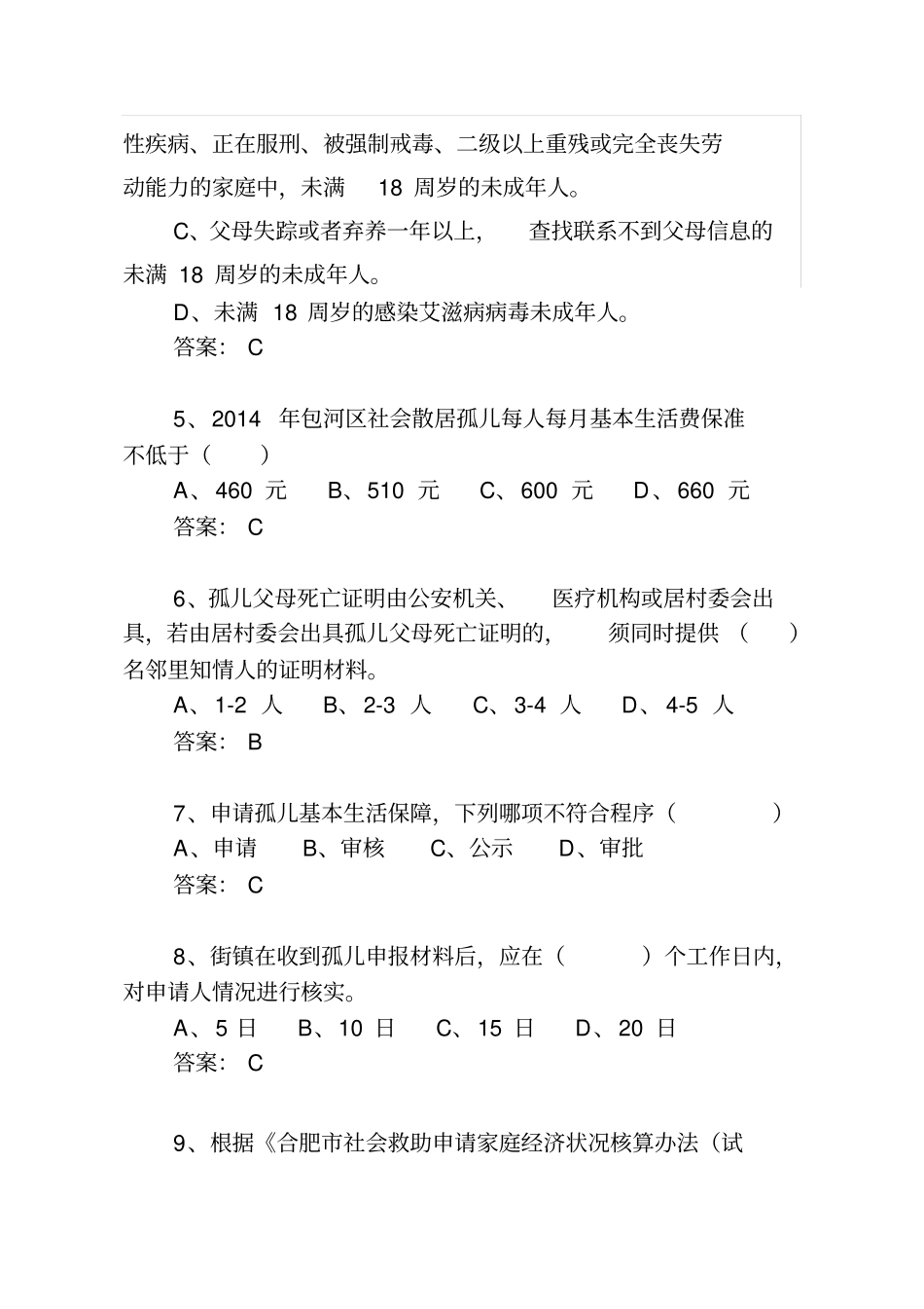 社会救助知识题目_第2页