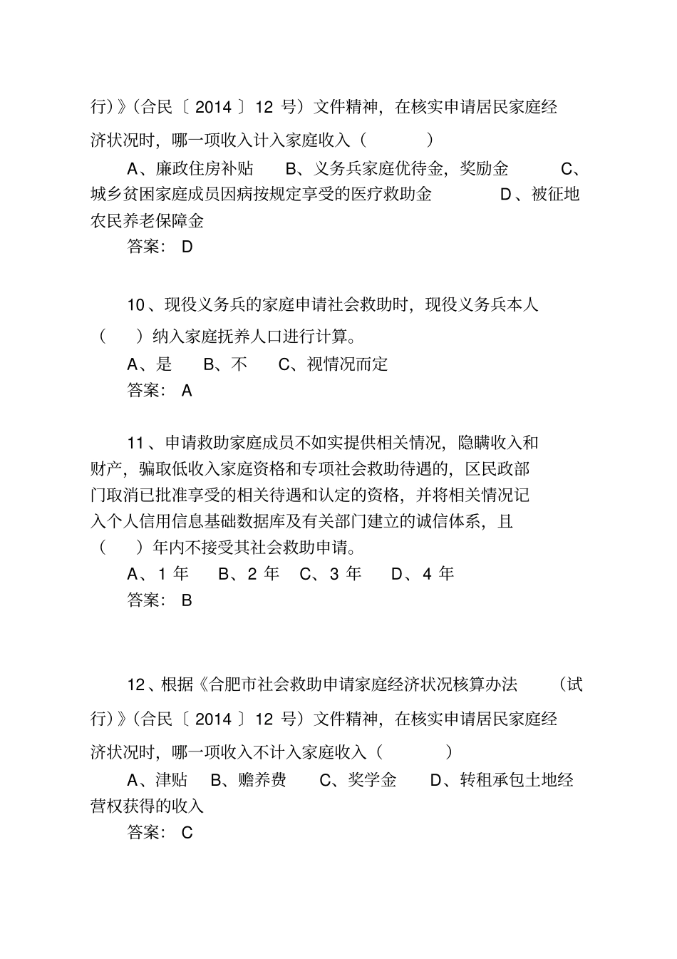 社会救助知识题目_第3页