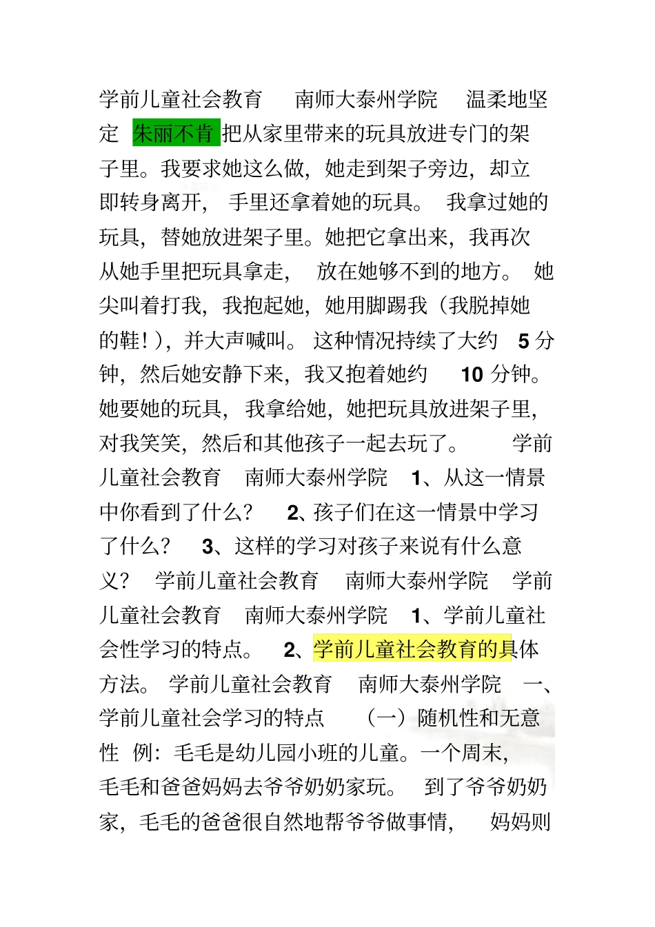 社会教育的方法与途径_第2页