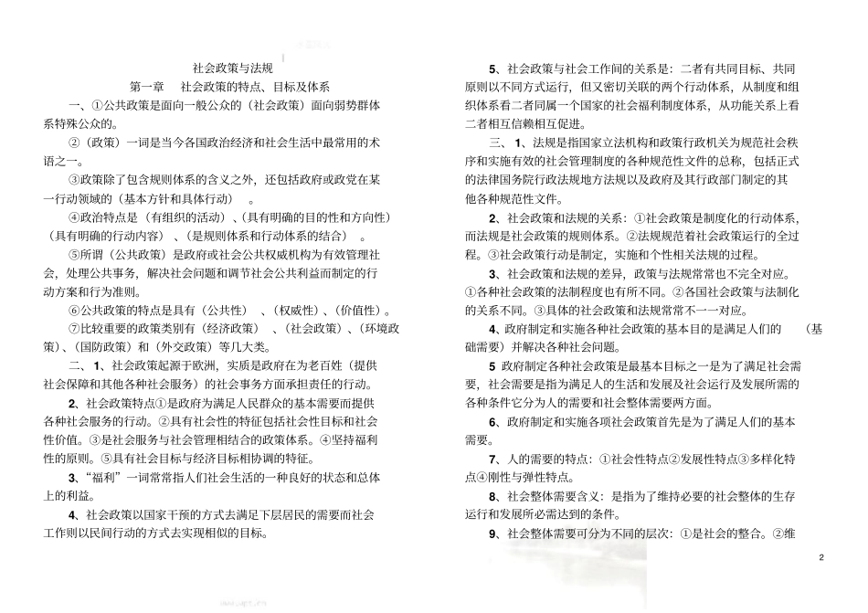社会政策与法规笔记整理社工师中级1_第2页