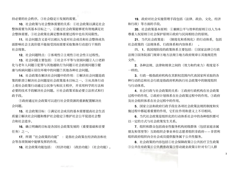 社会政策与法规笔记整理社工师中级1_第3页