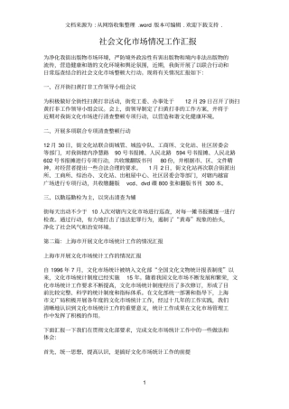 社会文化场情况工作汇报