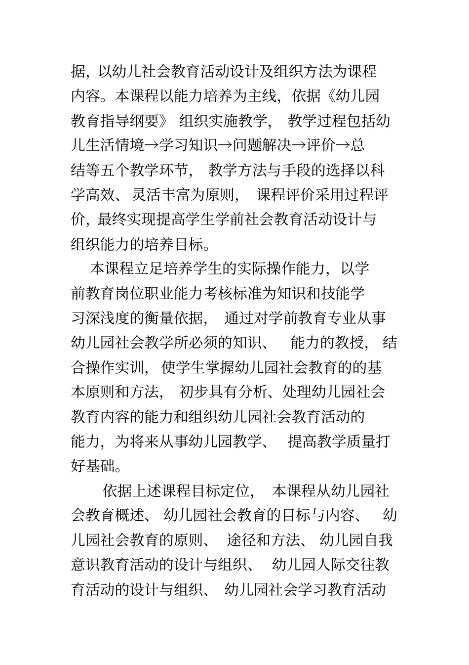社会教育课程标准_第3页