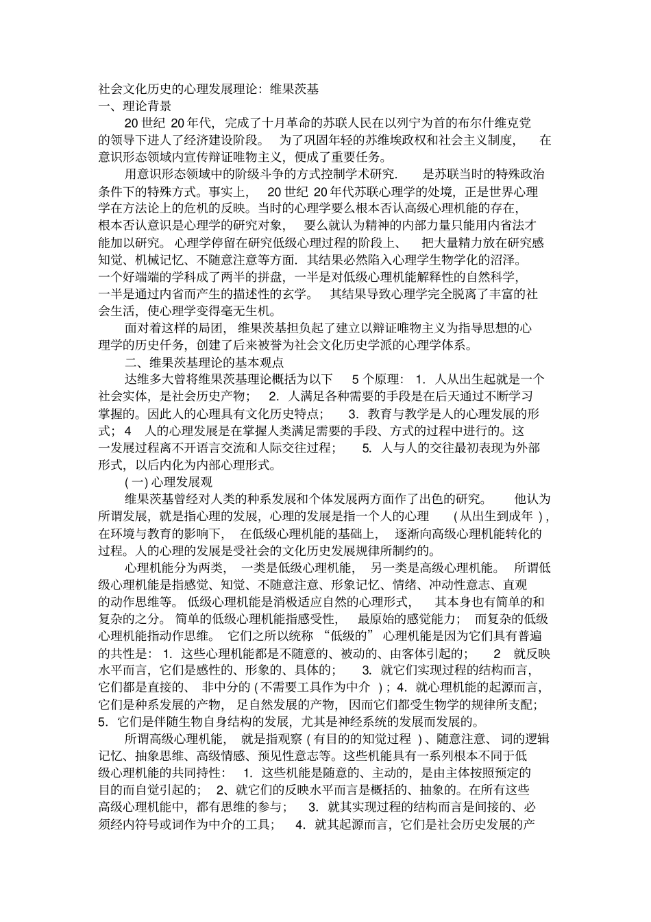 社会文化历史的心理发展理论——维果茨基_第1页
