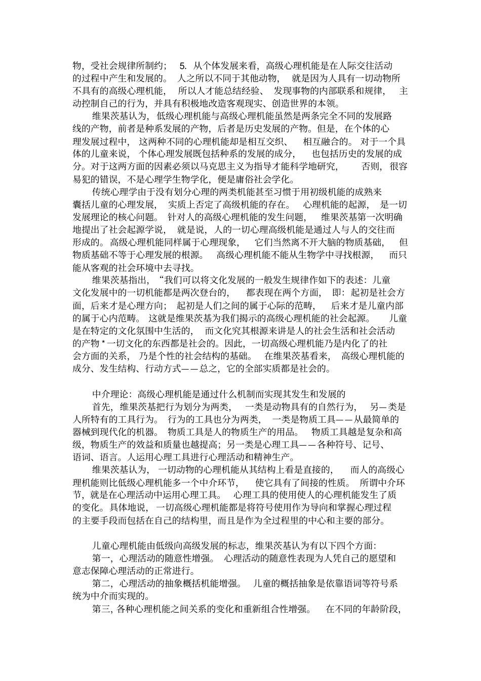 社会文化历史的心理发展理论——维果茨基_第2页