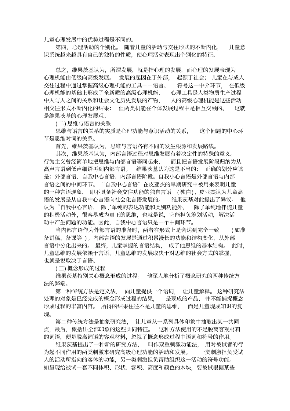 社会文化历史的心理发展理论——维果茨基_第3页