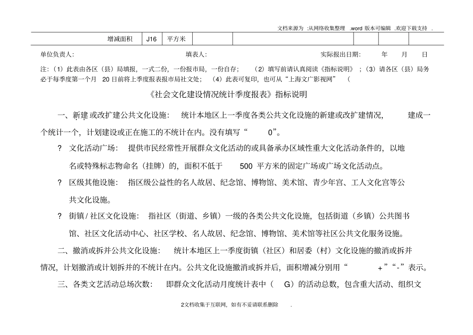 社会文化建设况统计季度报表_第2页